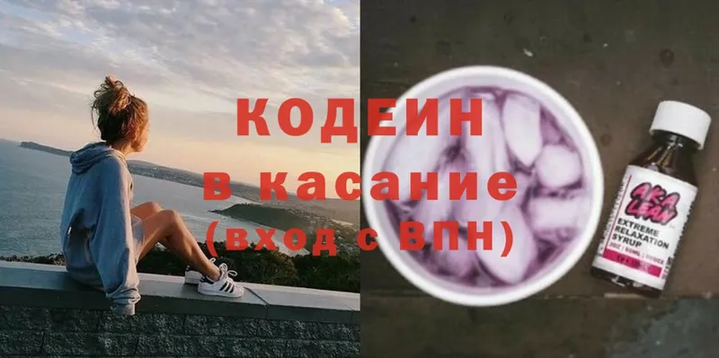 Кодеиновый сироп Lean Purple Drank  МЕГА вход  Усолье-Сибирское 